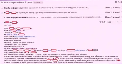 Мошенники из Супер Бинари слили еще одного валютного игрока на сумму в размере 3 000 американских долларов - это SCAM !!!