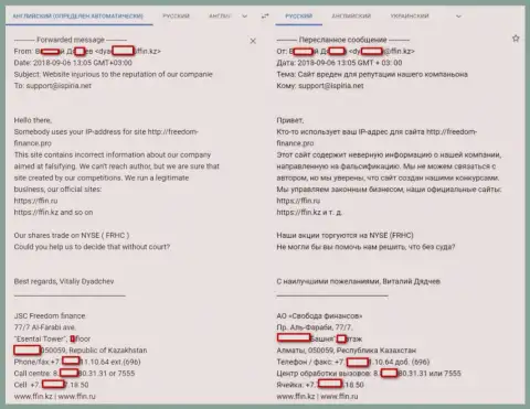 Жалоба мошенников Freedom Finance в адрес веб-сервиса ffin.xyz (подробный перевод на русский язык)