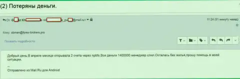 NEFTEPROMBANKFX - это АФЕРИСТЫ !!! Забрали почти полтора млн. рублей трейдерских финансовых активов - SCAM !!!