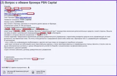 ПБН Капитал увели очередные 6148 долларов у очередной пострадавшей - это МОШЕННИКИ !!!