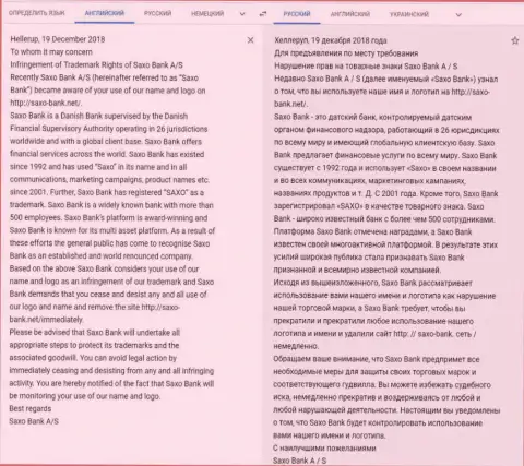 Заявления мошенников СаксоБанк к Saxo Bank.Net