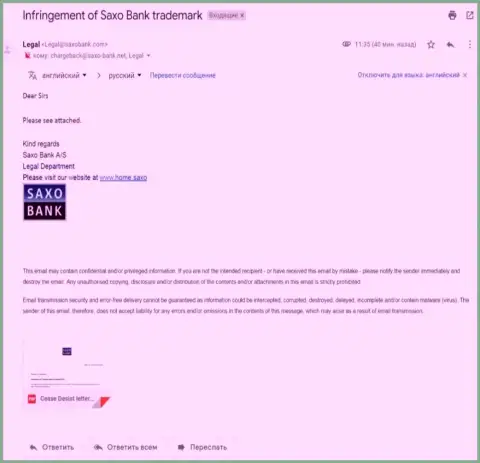 Электронный адрес c заявлением, пришедший с официального адреса мошенников Саксо Банк