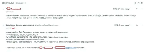 FXNobels Io обманули очередную доверчивую жертву на 351 тысячу руб. - МОШЕННИКИ !!!