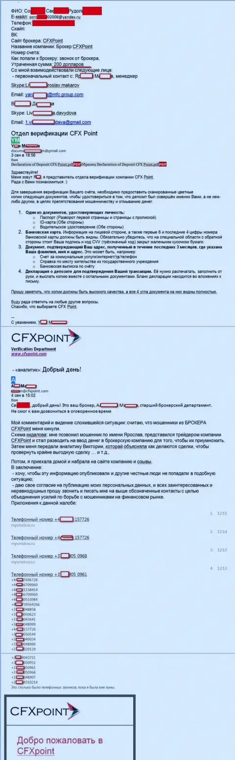 CFX Point - это МОШЕННИКИ !!! Обули еще одну клиентку - это SCAM !!!