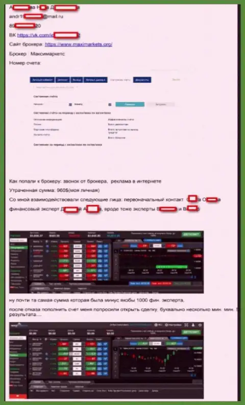 Макси Маркетс - это очередное жульничество на сумму 960 долларов - SCAM !!!