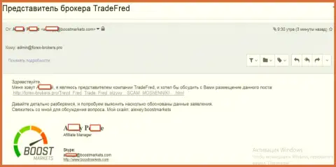 Доказательство того, что Буст Маркетс и TradeFred Сom, одна контора, которая нацелена на воровство у валютных игроков на финансовом рынке Форекс