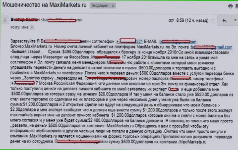 Еще один случай кидалова со стороны МаксиМаркетс