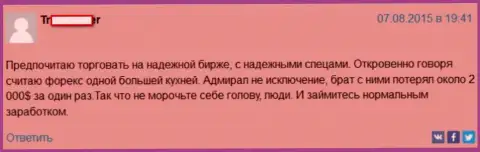 Кидалово валютного трейдера лохотронщиками из Адмирал Маркетс на 2000 долларов