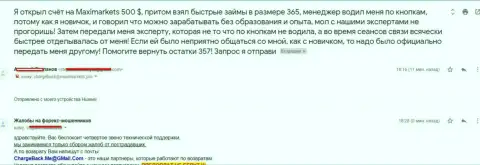 Еще одна жалоба на шулеров Maxi Services Ltd, которые отжали у форекс трейдера 500 долларов США