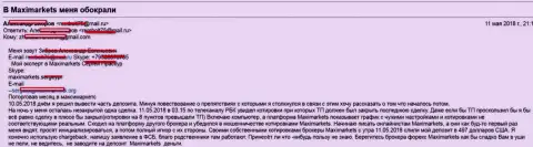 Из-за махинаций с рыночными котировками в Макси Маркетс, forex трейдер лишился своих денежных депозитов