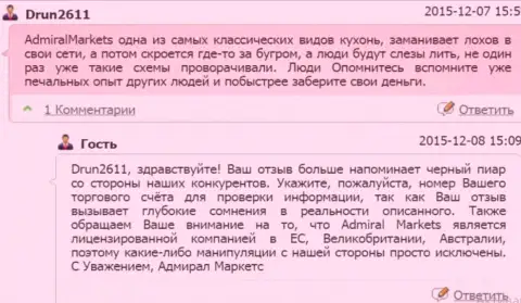 Адмирал Маркетс ЮК Лтд самая обычная forex кухня - реальный отзыв форекс трейдера