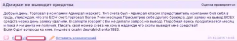 AdmiralMarkets не возвращают денежные вклады, блокируя запрос на возврат