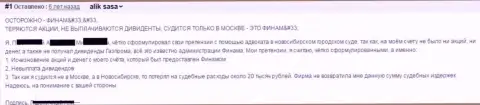 Первоначально в Finam денежные средства украдут, а в дальнейшем еще и на судебные издержки стоит потратиться по-крупному