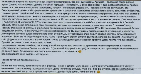 Если Вам не жаль своих собственных средств, то тогда можете пообщаться с жуликами из Адмирал Маркетс Групп АС