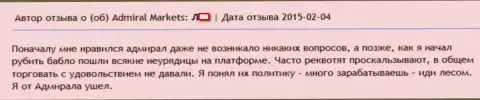 Кухонные методы облапошивания клиентов в FOREX компании АдмиралМаркетс