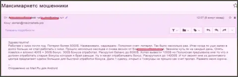 Макси Маркетс - это КИДАЛЫ !!! Обманули биржевого игрока на 14 тыс. американских долларов