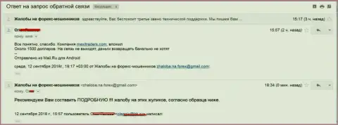 MaxiMarkets Оrg не отдают обратно форекс трейдеру 1,5 тысячи долларов США - МОШЕННИКИ !!!