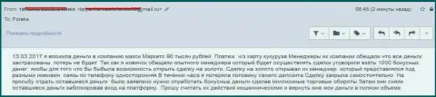 Макси Маркетс одурачили еще одного клиента на 90 тысяч рублей