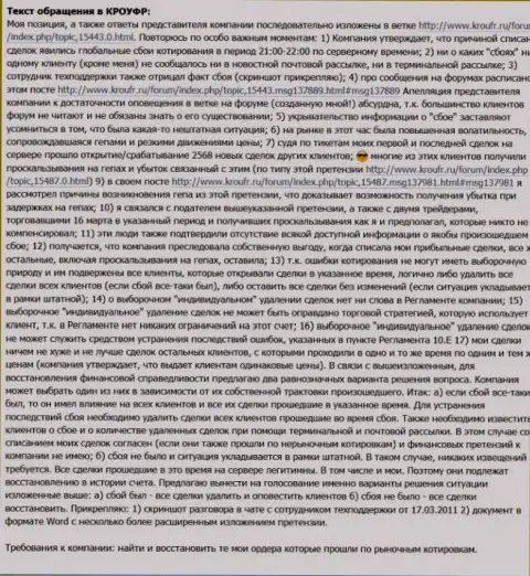 Жалоба форекс трейдера АдмиралМаркетс, опубликованная на интернет-сайте КРОУФР