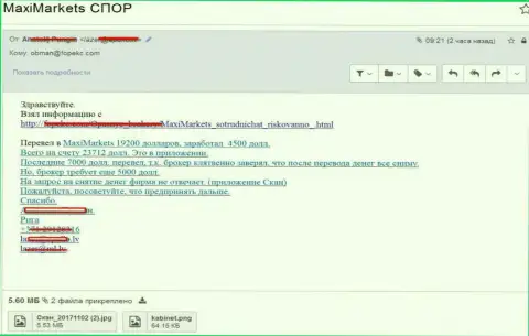 МаксиМаркетс отказываются вернуть деньги форекс трейдеру - ВОРЮГИ !!!