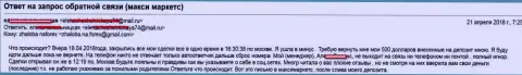 Макси Маркетс кинули очередную женщину на пять сотен долларов