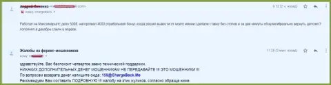 Мошенники Макси Маркетс вытянули у валютного трейдера 500 долларов