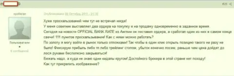 Проскальзывания в АдмиралМаркетс встречаются очень часто