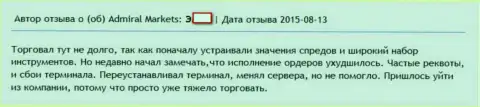 Re-quotes и проблемы функционирования терминала в Адмирал Маркетс - в порядке нормы