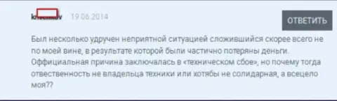 Технические трудности в Адмирал Маркетс ЮК Лтд, а крайний отчего-то трейдер