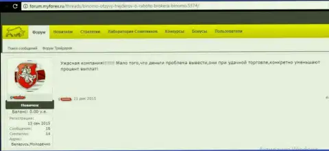 Binomo Com - это МОШЕННИКИ, то средства не отдают, то проценты по выплате уменьшают