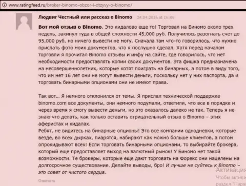 Binomo Com - это облапошивание, отзыв клиента у которого в данной ФОРЕКС дилинговой конторе отжали 95000 руб.