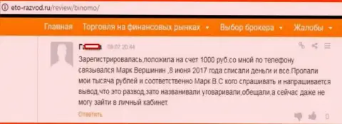 Binomo денежные средства и заблокировали клиентский торговый счет