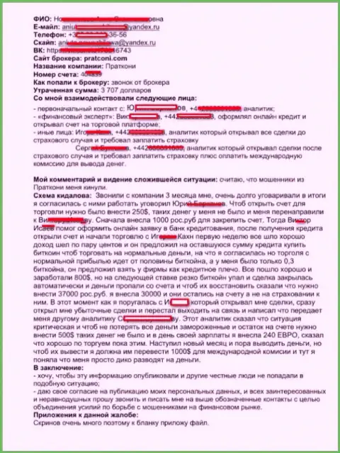 Отзыв оставленного без денег валютного трейдера обманщиками из Forex конторы PratConi