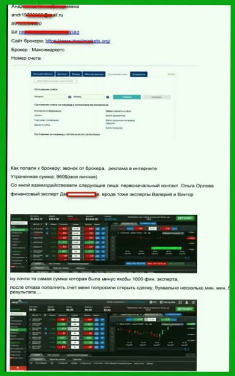 Очередной слив клиента в MaxiMarkets на сумму 960 долларов