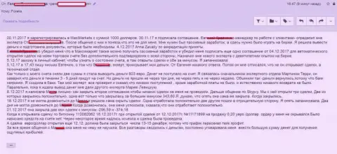 Еще одну доверчивую жертву обворовали в Макси Маркетс на 1000 американских долларов