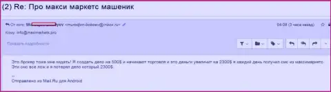 Облапошивание очередного игрока в MaxiMarkets, в данной ситуации на сумму 2 300 американских доллара