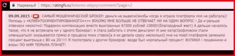 РАЗВОДИЛЫ, МОШЕННИКИ и ВОРЫ - отзыв женщины форекс брокерской компании Stagord Resources Ltd, у которой в указанной FOREX компании увели 57 тысяч российских рублей