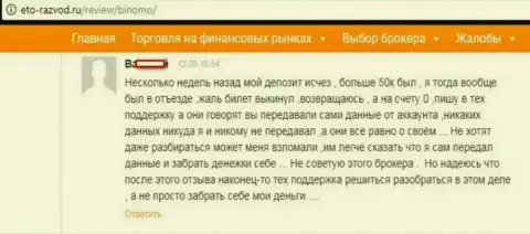Клиент Tiburon Corporation Limited написал сообщение о том, как его кинули на 50 тысяч рублей