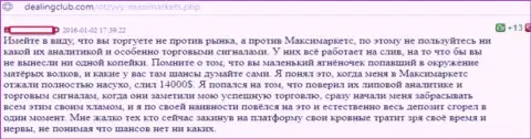 В Макси Маркетс сливают счета форекс игроков, об этом сообщает автор этого объективного отзыва