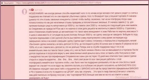 Общая сумма 34 301 рублей была слита мошенниками Биномо, а крайним сделали во всех бедах биржевого трейдера