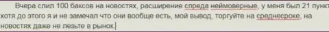 Разрывы в котировке на графике курсов валют и проскальзывания в торговом терминале у Макси Маркетс - обычная ситуация