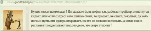 Компания Макси Маркетс - обычная кухня на Форекс, отзыв трейдера данной дилинговой компании