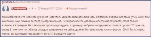 Макси Маркетс вклады не дает вернуть, даже и не рассчитывайте