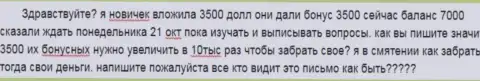 Мошенники MaxiMarkets Оrg обманули биржевого игрока на 7 тыс. долларов США