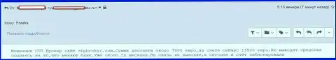 STPBroker Com не выводят назад форекс трейдеру 7 тыс. американских долларов, которые он вложил к ним в форекс дилинговую компанию - КИДАЛЫ !!!