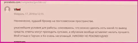 ГерчикКо Ком наихудший forex дилинговый центр на постсоветском пространстве, отзыв валютного трейдера указанного ДЦ