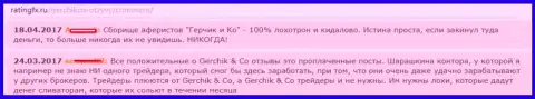 Отзывы о махинациях мошенников Gerchik and CO Limited