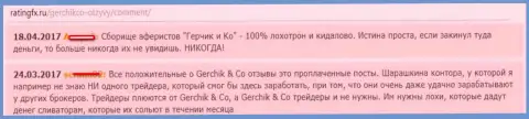 Реальные отзывы о деятельности разводил ГерчикКо Ком