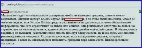 У Maxi Markets, чтобы не возвращать обратно денежные средства в закромах всегда имеется масса отмазок