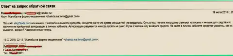 Стэп2Трейд - это ШУЛЕРА !!! Не собираются перечислять обратно биржевому трейдеру денежные средства